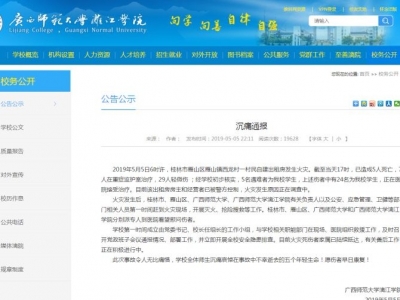 桂林民房起火事故：5名死者24名伤者系高校学生