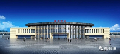 张爱军：要高标准规划高铁梅州西站片区