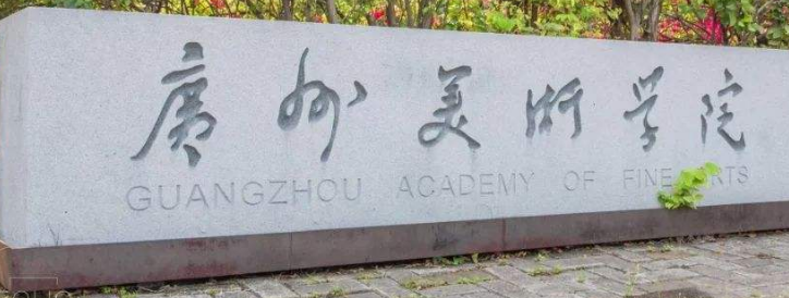 校地合作共赢，广美助力五华艺术扶贫