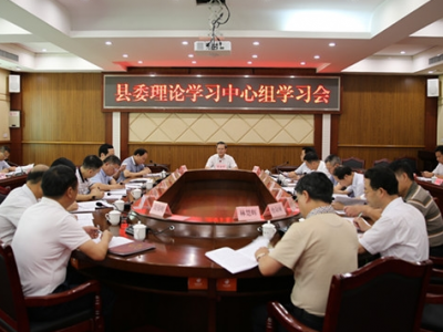 曾永祥主持召开丰顺县委理论学习中心组专题学习会