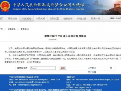 美要求美签申请人提供社交媒体账号信息 使馆发提醒
