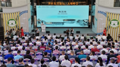 各路大咖齐聚！乡村复兴论坛·大埔峰会开幕