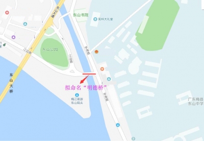梅州这座桥的命名预案正在公示，这个名字你喜欢吗？