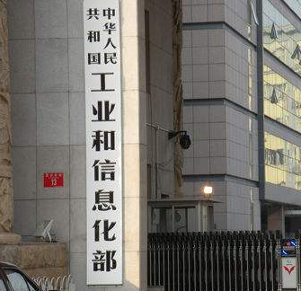 工信部拟收回部分电信网码号资源，涉及阿里巴巴等数十家公司