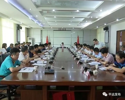 宋才华主持召开平远县委常委会会议，传达学习相关精神