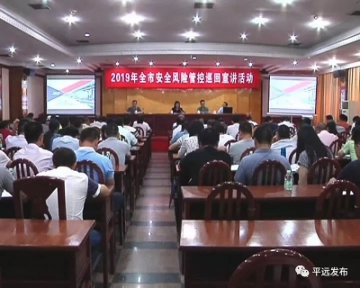 图文并茂讲企业安全！全市安全风险管控巡回宣讲活动走进平远