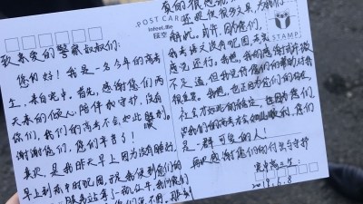 “因为你们，我们的高考才会如此顺利！”