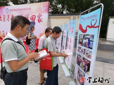 “大爱寻亲 温暖回家”！梅州市救助管理站举办“开放日”活动
