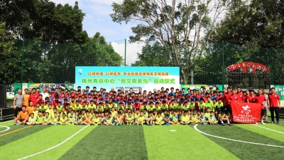 以球树德，以球促学！梅州市青训中心启动“创文我参与”活动