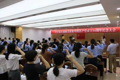 兴宁召开市直属机关庆祝中国共产党成立98周年纪念大会