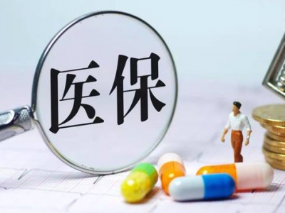 中国将建立统一医保信息系统 异地就医结算更方便