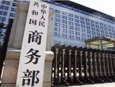 商务部 ：“不可靠实体清单”不针对具体企业、组织或个人