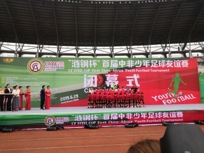 首届中非少年足球友谊赛收兵  梅州五华小将获得季军