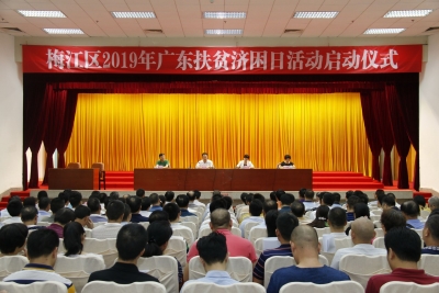  筹得捐款近8000万元！梅江区2019年广东扶贫济困日活动启动