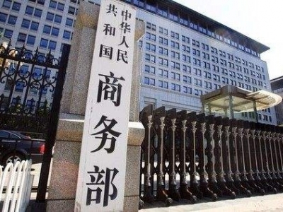 商务部：如果美方继续升级贸易摩擦，我们将奉陪到底
