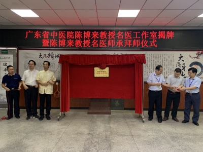 现场拜师！陈博来名医工作室进驻市中医医院