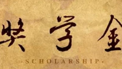奖励2万人、生均6000元！中职教育国家奖学金来了