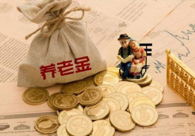 广东退休人员新增养老金怎样算？一文看懂！最晚7月发放