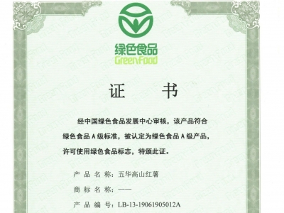 五华高山红薯获国家绿色食品A级产品认证