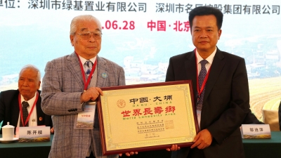 梅州大埔被正式授牌“世界长寿乡” 