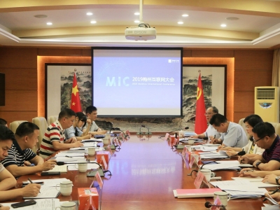 余其豹主持召开梅州互联网大会筹备工作会议：全力以赴确保大会圆满召开