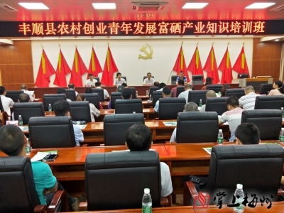 农村创业有机会！丰顺举办这个培训班打造新农创业“领头雁”