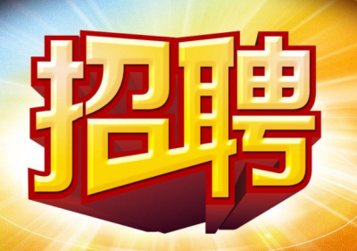 找工作？来瞧瞧五华卫健局下属单位招聘公告