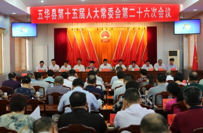 幸国平任五华县监察委员会副主任、代主任