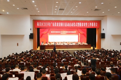 决胜脱贫攻坚！梅县召开广东扶贫济困日活动暨脱贫攻坚工作推进会