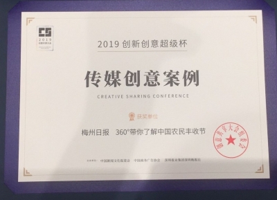 我们得奖啦！中国传媒界首个创意共享大会上，本报H5作品拿下大奖