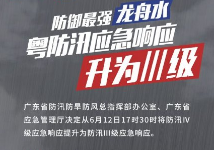 “龙舟水”来势汹汹，防御工作切莫放松！