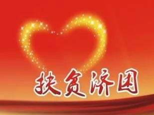 请查收！梅江区西阳镇发布“广东扶贫济困日”募捐活动倡议书