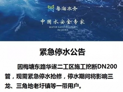 施工挖断管道，梅城这些地方紧急停水，现已恢复供水