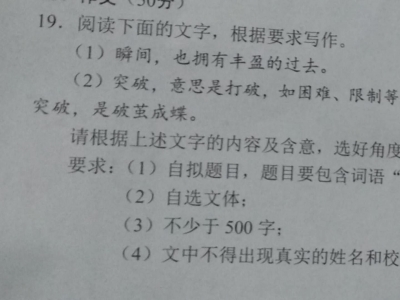 你选“瞬间”还是“突破”？梅州中考作文题目出炉！