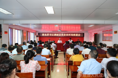 曾永祥率队到县农业农村局调研座谈：加快建设美丽和谐幸福家园