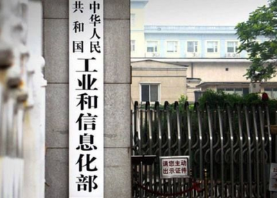 工信部将出台《关于加强工业互联网安全工作的指导意见》