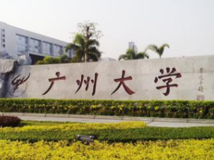 广州大学举办校园开放日，今年本科招生7580人