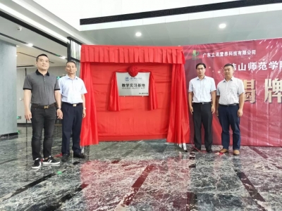 实现校企双赢！韩山师范学院在丰顺企业设立校外实习基地