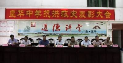 五华皇华中学举行抗洪救灾表彰大会，校长李子强被授予先进个人称号