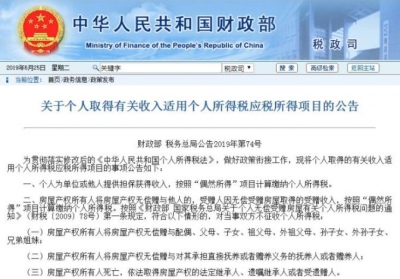 两部门:房产继承、赠与直系亲属不征收个人所得税