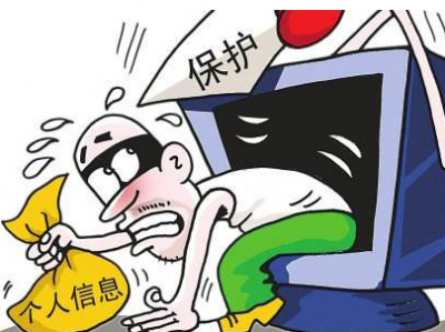 个人信息出境将进行安全评估