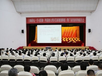 丰顺举办丰顺讲坛·学习贯彻《粤港澳大湾区发展规划纲要》暨广东经济形势报告会