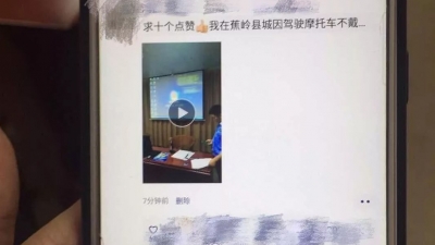 交通违法，不仅曝脸，还要车主发朋友圈求赞！交警这波操作...