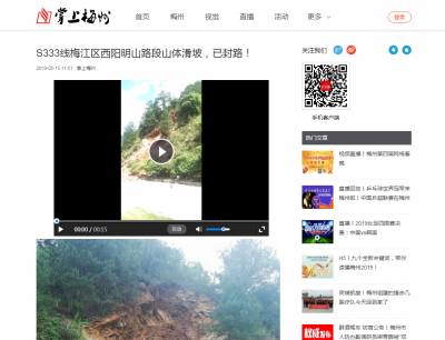 下午5时恢复通行！S333线西阳明山路段滑坡山体已清理加固