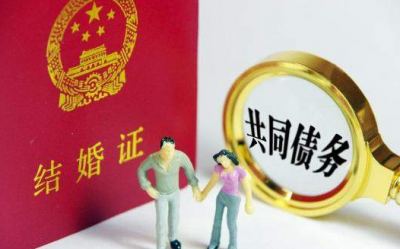 民法典婚姻家庭编草案：这类债务不属于夫妻共同债务