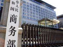商务部调整原产于美国欧盟无缝钢管所适用反倾销税率