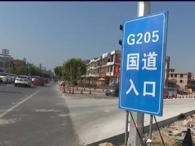 周知！205国道这段路要“整容”啦，为期40天