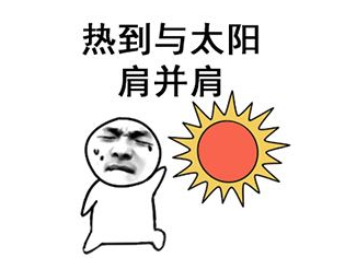 热҈热҈热热҈~~体感温度飙至40+℃，梅州发“热浪警告”!