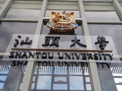 忍不住宣传一下！汕头大学未来四届本科生免学费