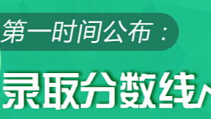 各省份高考分数线渐次公布，持续更新中……